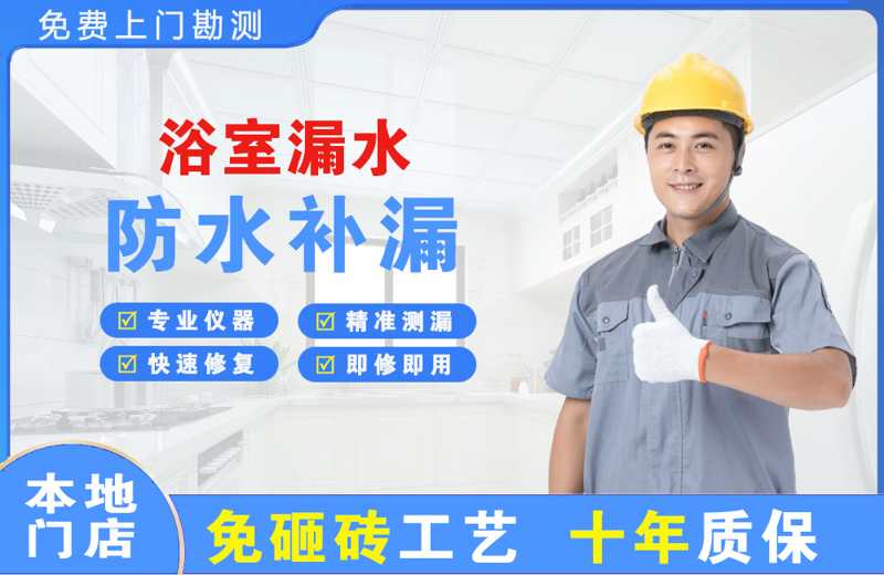清河浴室漏水维修